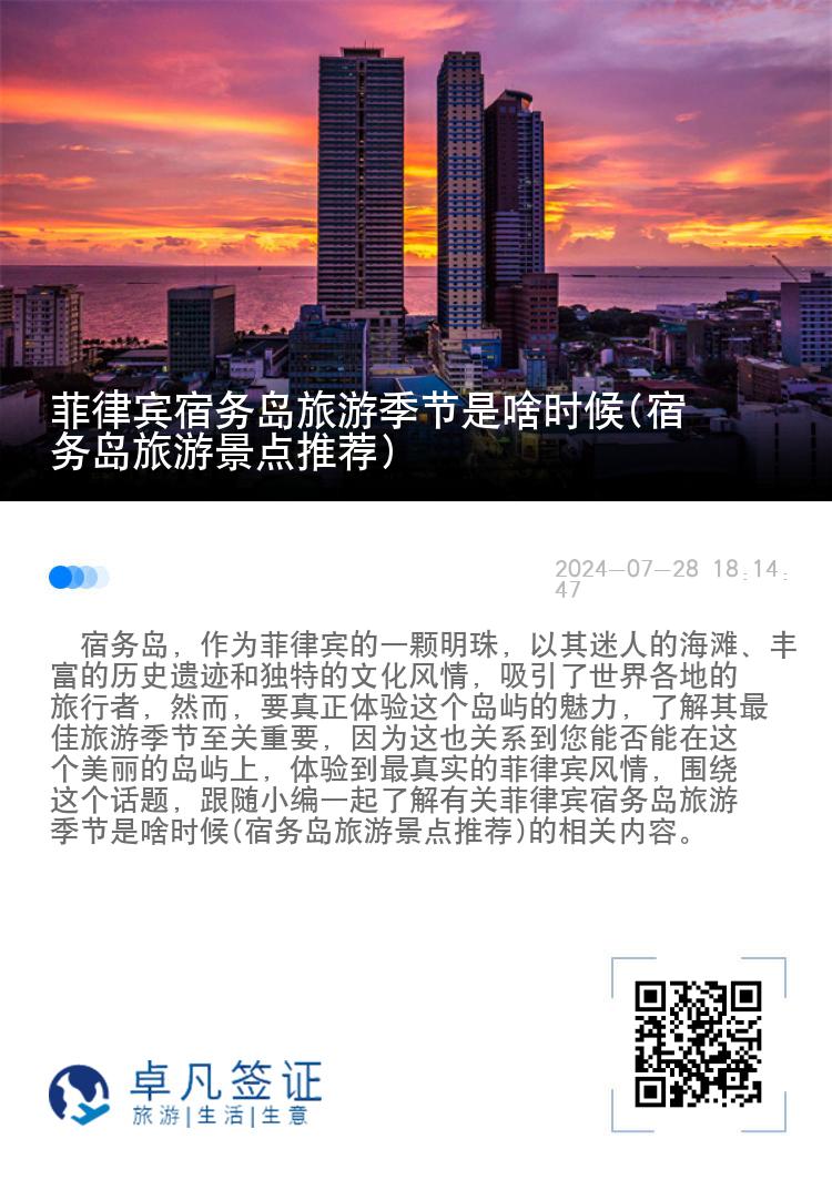 菲律宾宿务岛旅游季节是啥时候(宿务岛旅游景点推荐)