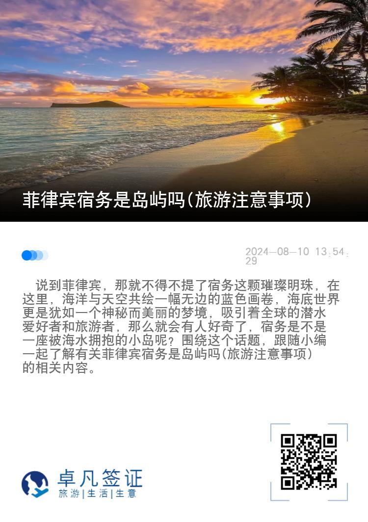 菲律宾宿务是岛屿吗(旅游注意事项)
