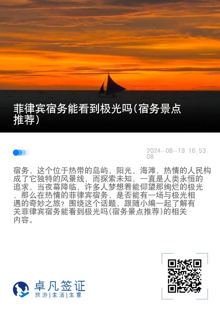 菲律宾宿务能看到极光吗(宿务景点推荐)