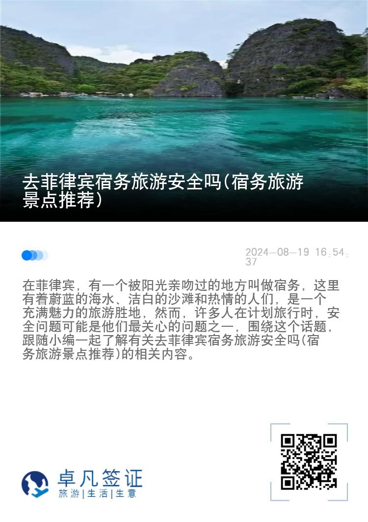 去菲律宾宿务旅游安全吗(宿务旅游景点推荐)