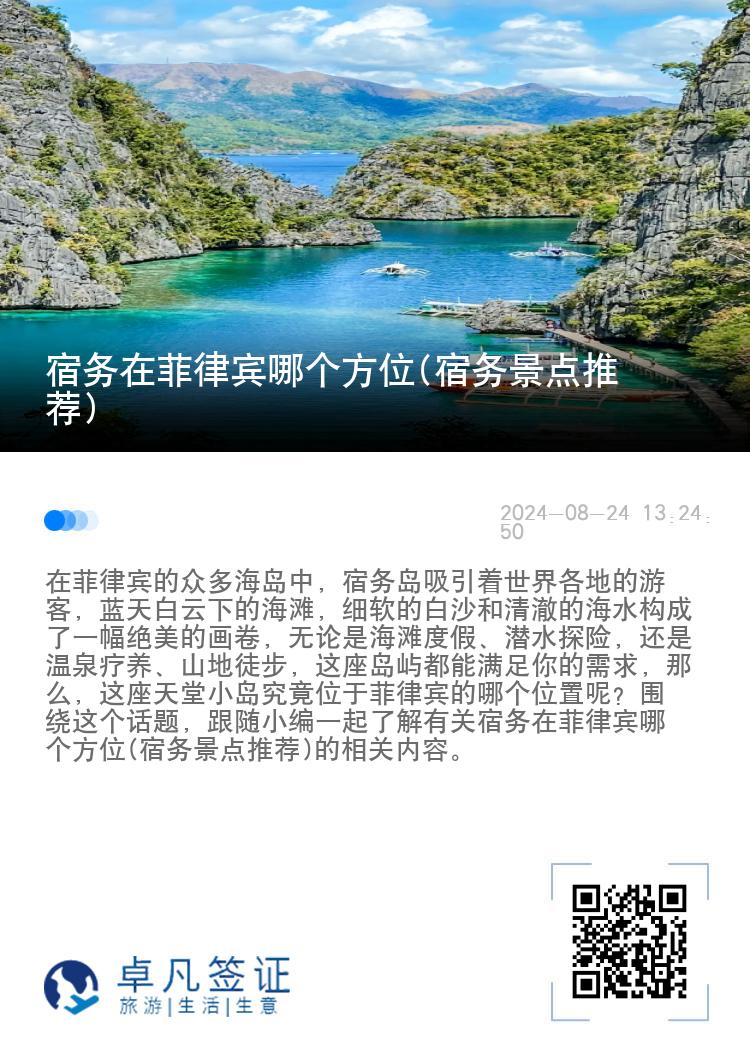 宿务在菲律宾哪个方位(宿务景点推荐)