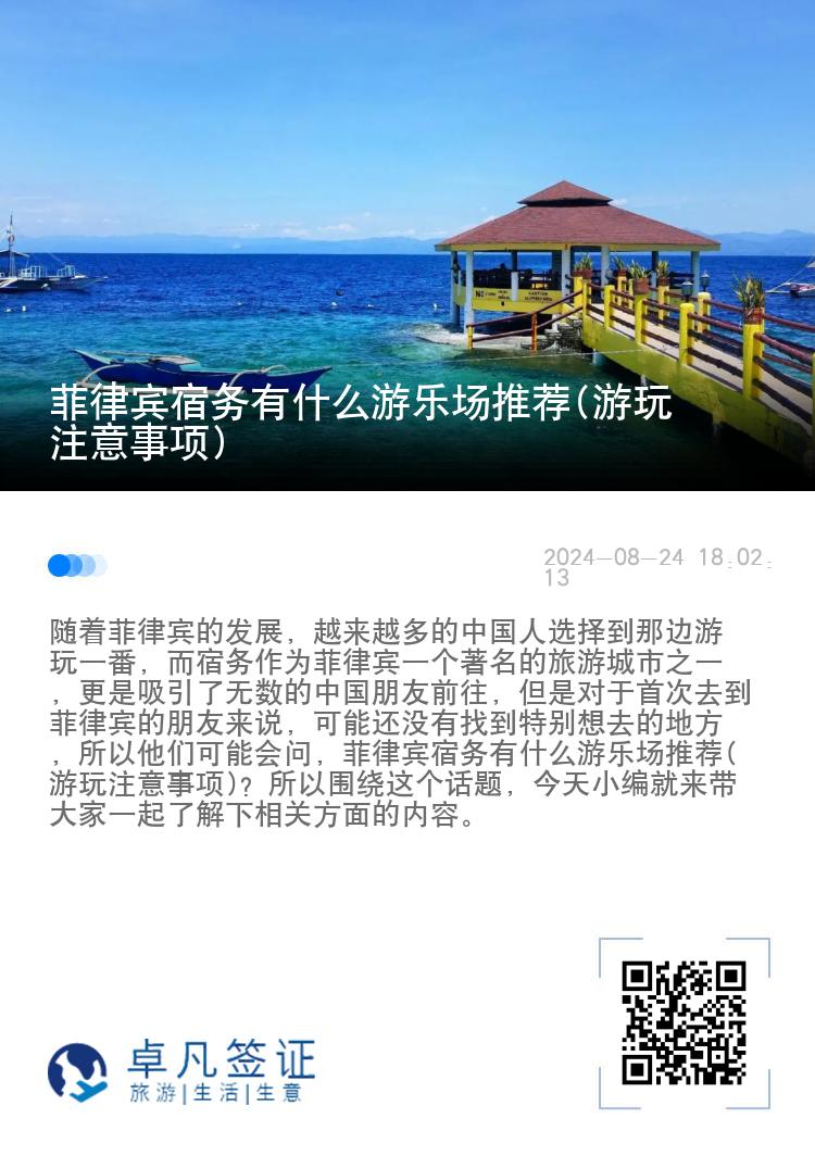 菲律宾宿务有什么游乐场推荐(游玩注意事项)
