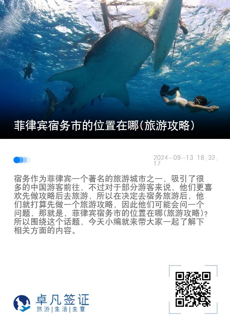 菲律宾宿务市的位置在哪(旅游攻略)