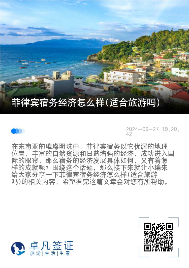 菲律宾宿务经济怎么样(适合旅游吗)