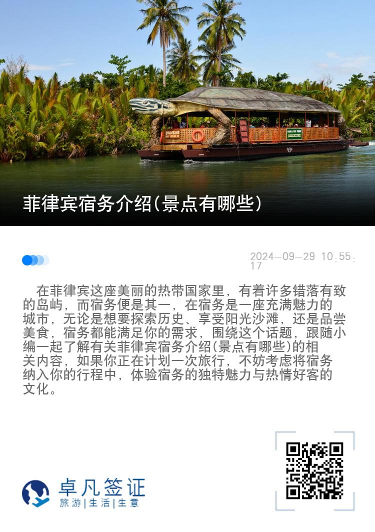 菲律宾宿务介绍(景点有哪些)