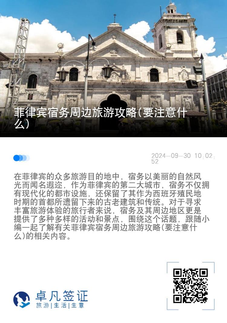 菲律宾宿务周边旅游攻略(要注意什么)