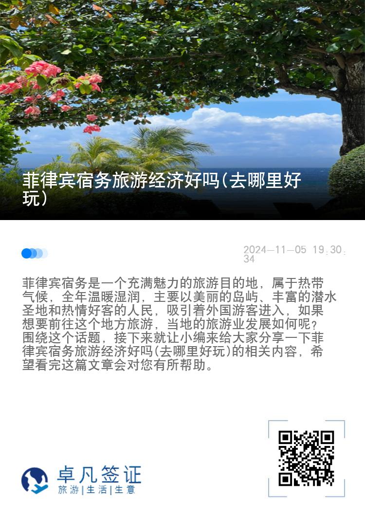 菲律宾宿务旅游经济好吗(去哪里好玩)