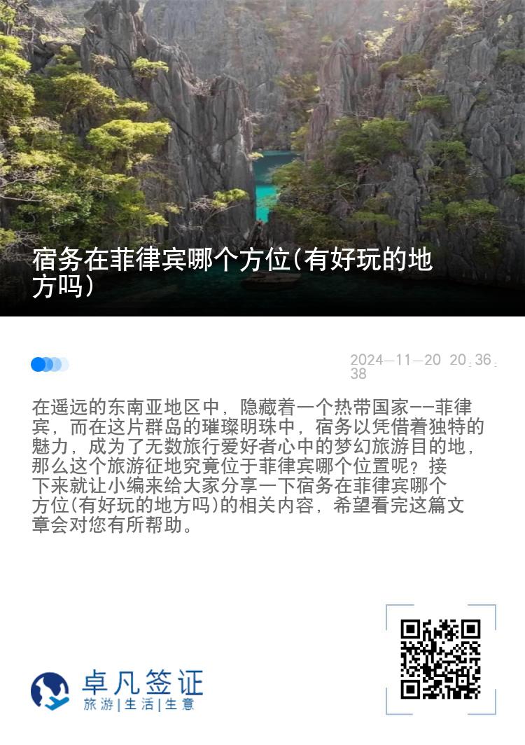 宿务在菲律宾哪个方位(有好玩的地方吗)