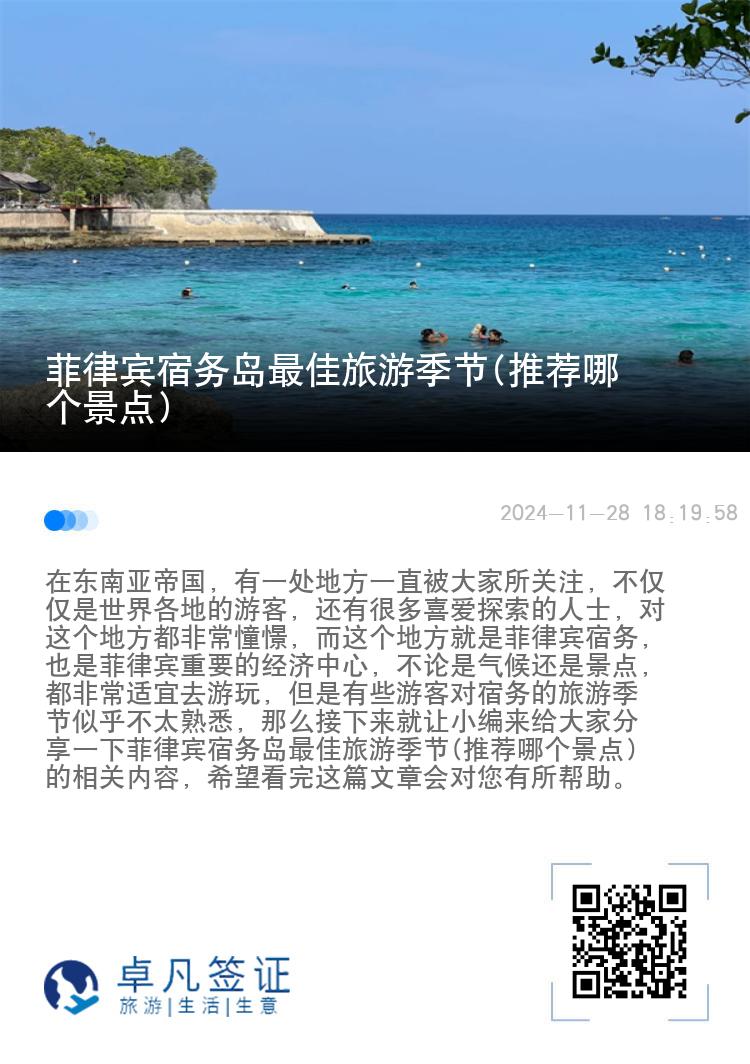 菲律宾宿务岛最佳旅游季节(推荐哪个景点)