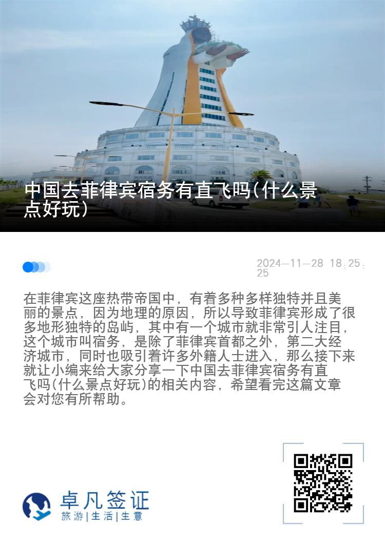 中国去菲律宾宿务有直飞吗(什么景点好玩)