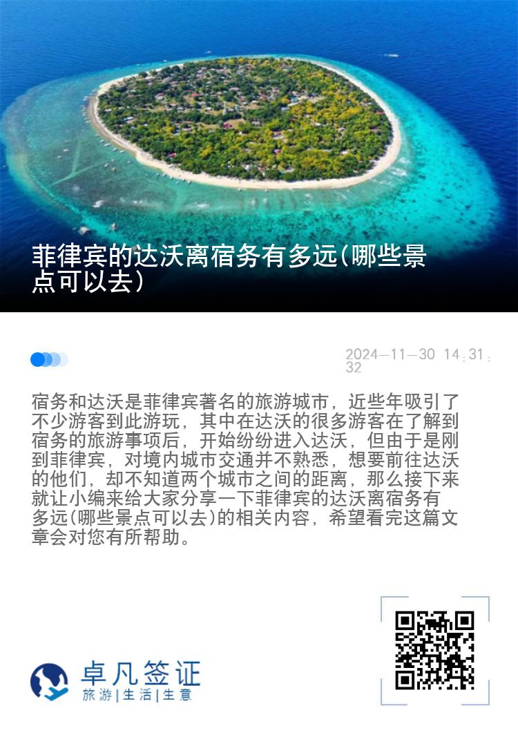 菲律宾的达沃离宿务有多远(哪些景点可以去)