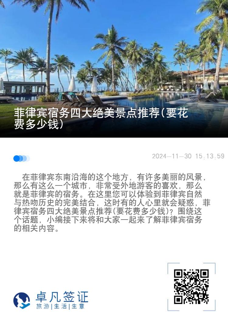 菲律宾宿务四大绝美景点推荐(要花费多少钱)