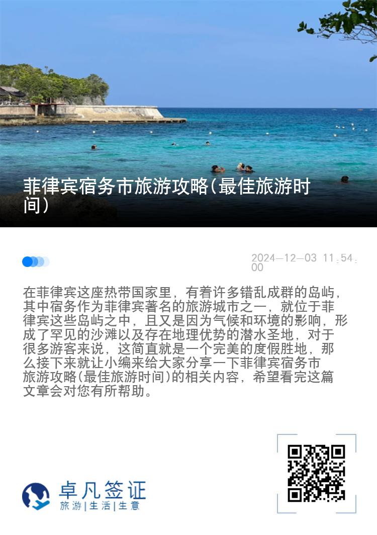 菲律宾宿务市旅游攻略(最佳旅游时间)