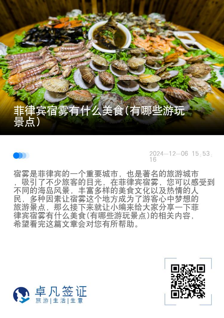 菲律宾宿雾有什么美食(有哪些游玩景点)