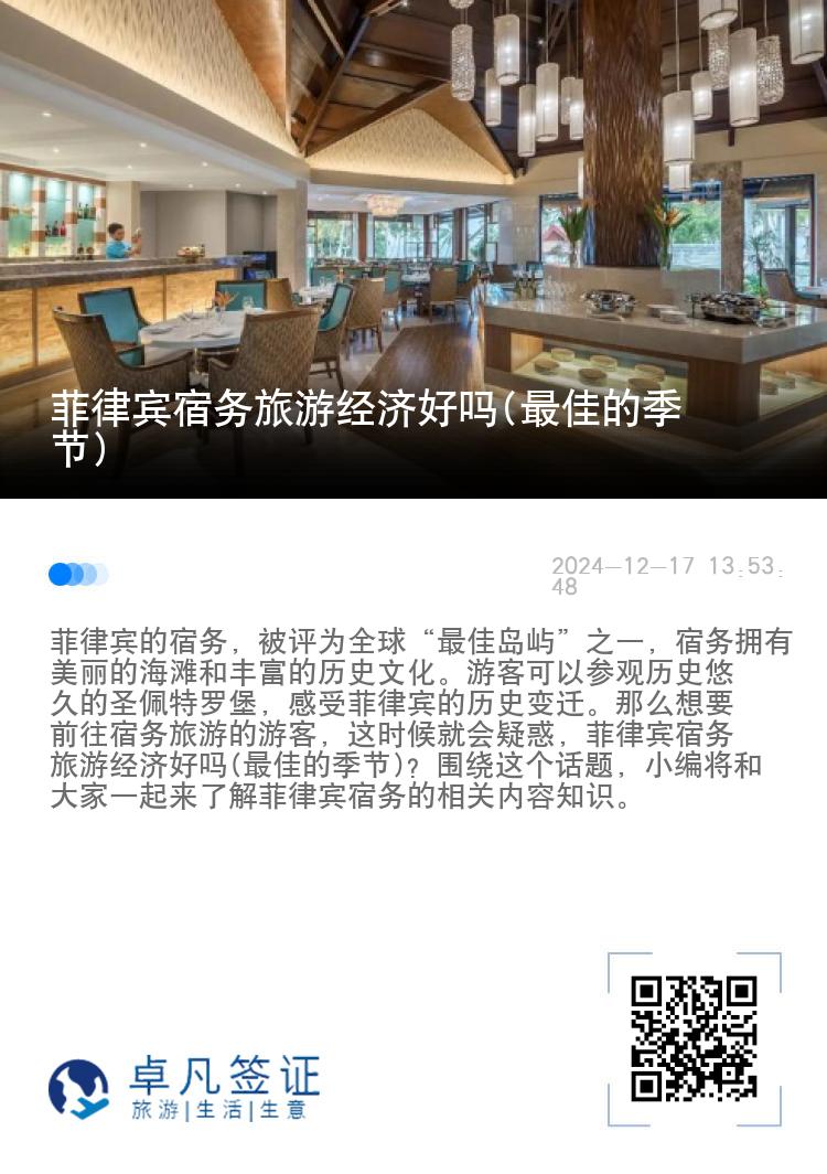 菲律宾宿务旅游经济好吗(最佳的季节)